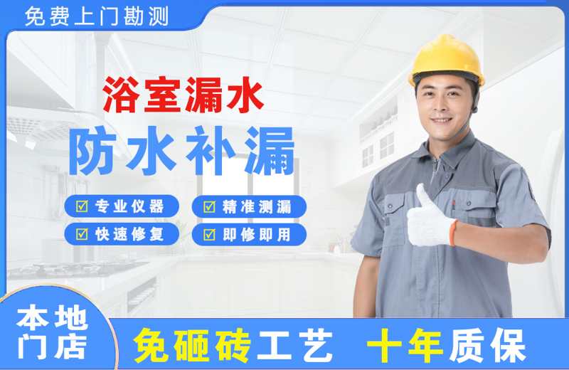 平山浴室漏水维修